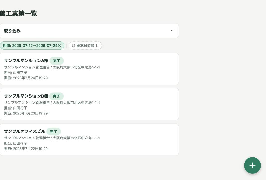 キレイドの実績一覧画面